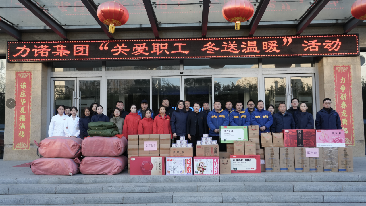 “關愛職工，冬送溫暖”，力諾集團系列活動讓愛傳遞