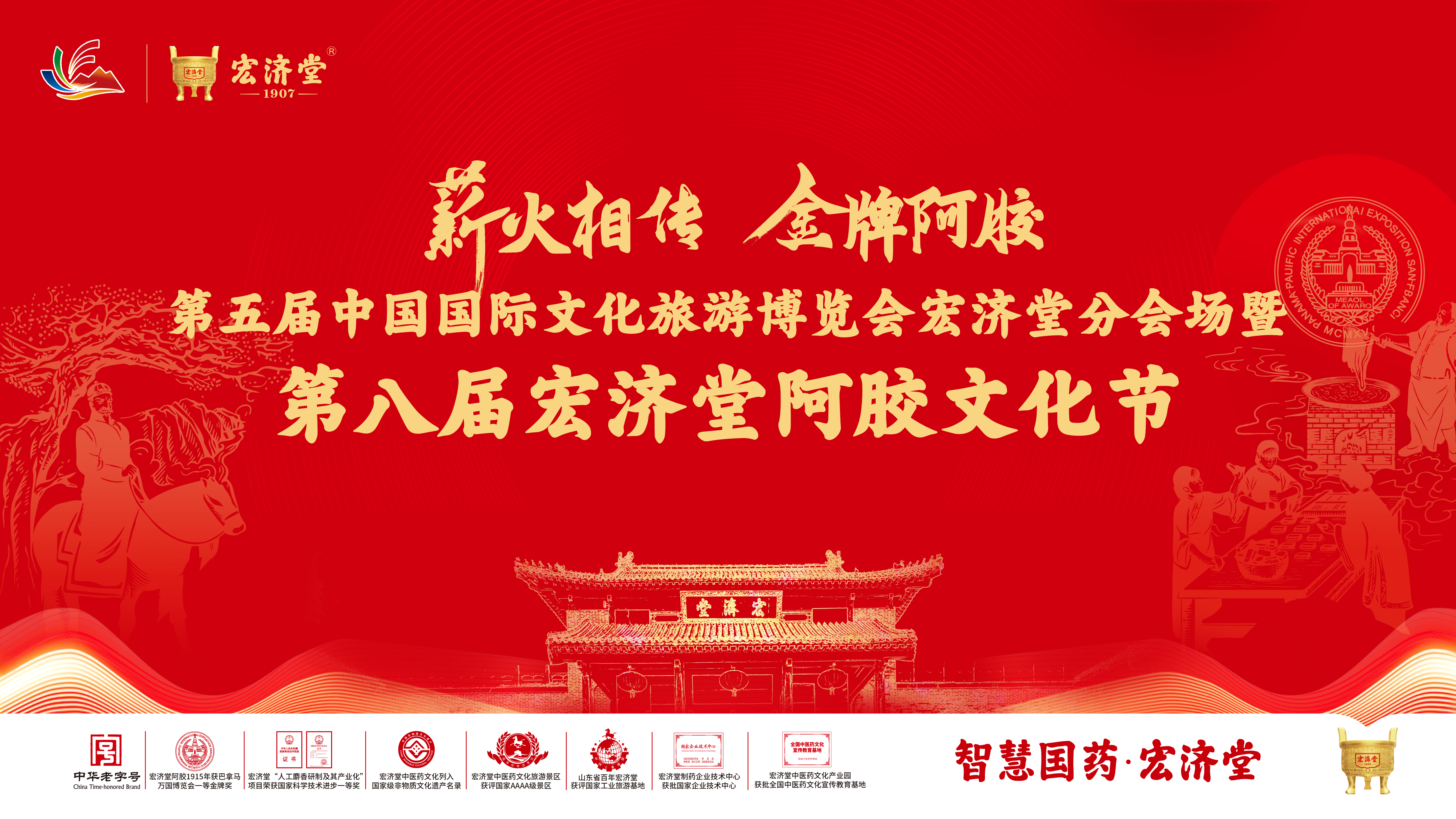 傳承千年阿膠文化，品味傳統民俗盛宴，第八屆宏濟堂阿膠文化節(jié)圓滿舉行